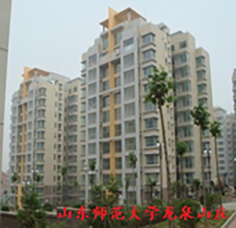 山东师范大学龙泉山庄二期
